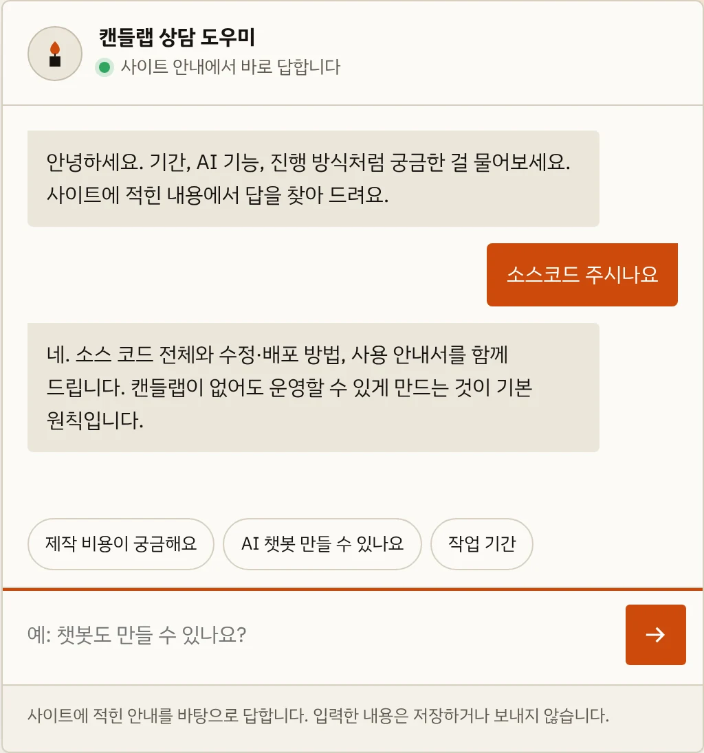 소스 코드 질문에 답하는 상담창