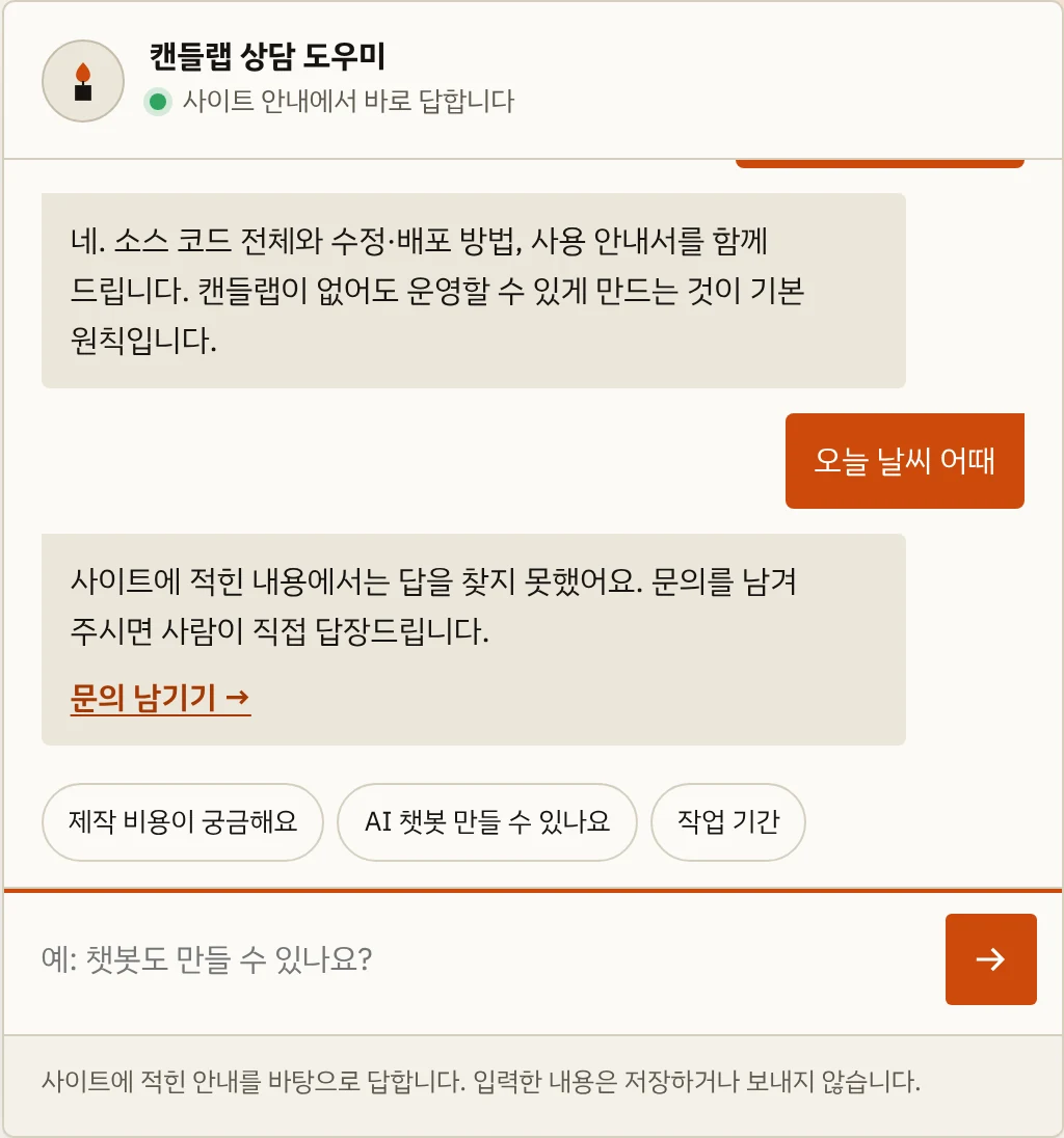 모르는 질문에 답하는 상담창