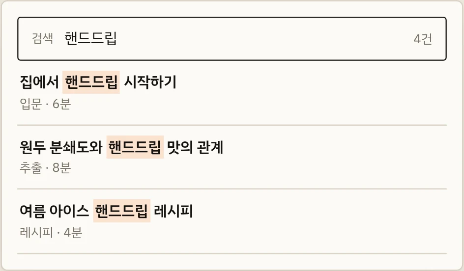 글 검색 화면