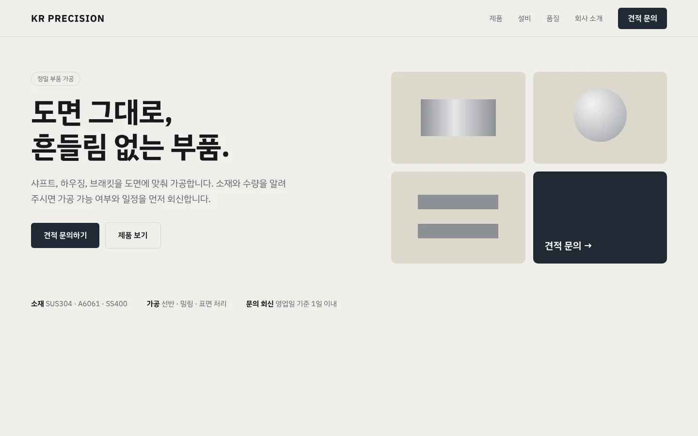 제조 기업 홈페이지 첫 화면