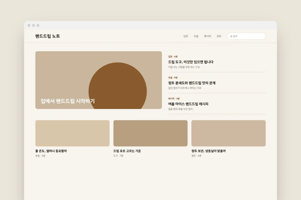 콘텐츠 블로그와 검색 노출 설정 대표 화면