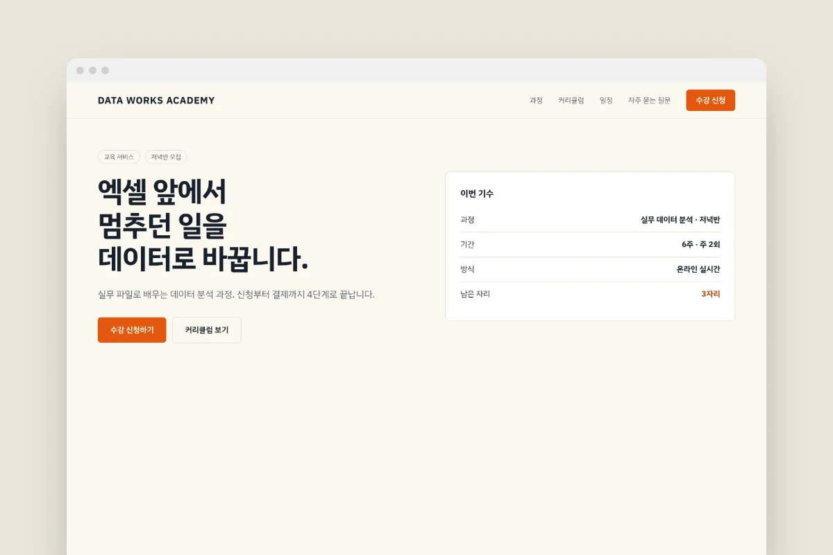교육 서비스 랜딩과 수강 신청 4단계 대표 화면