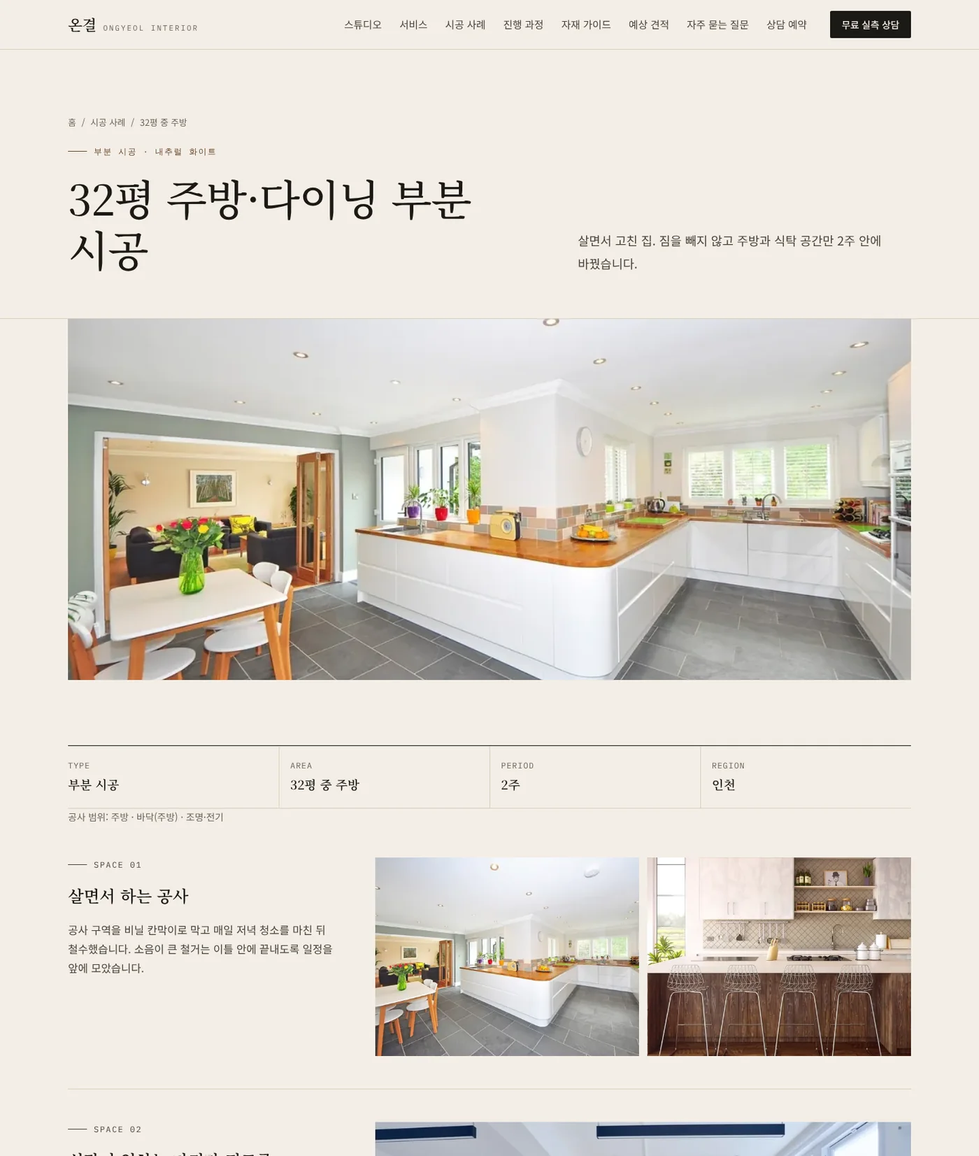 시공 사례 상세