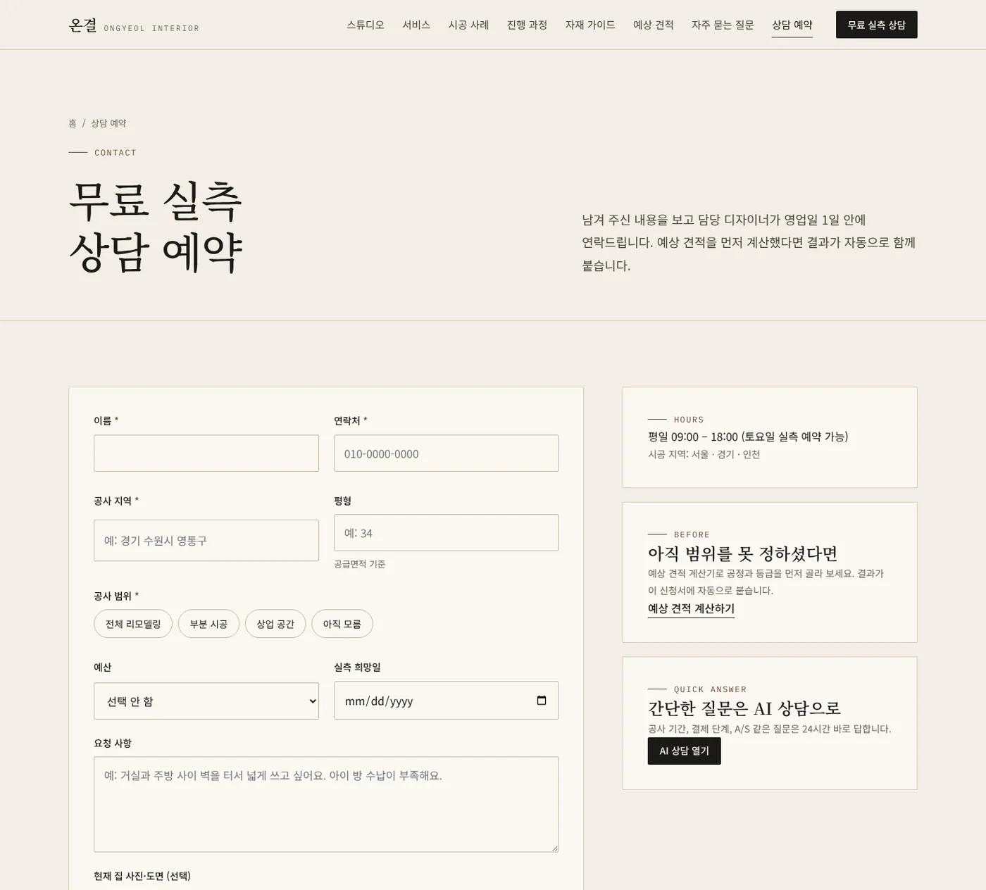 상담 예약