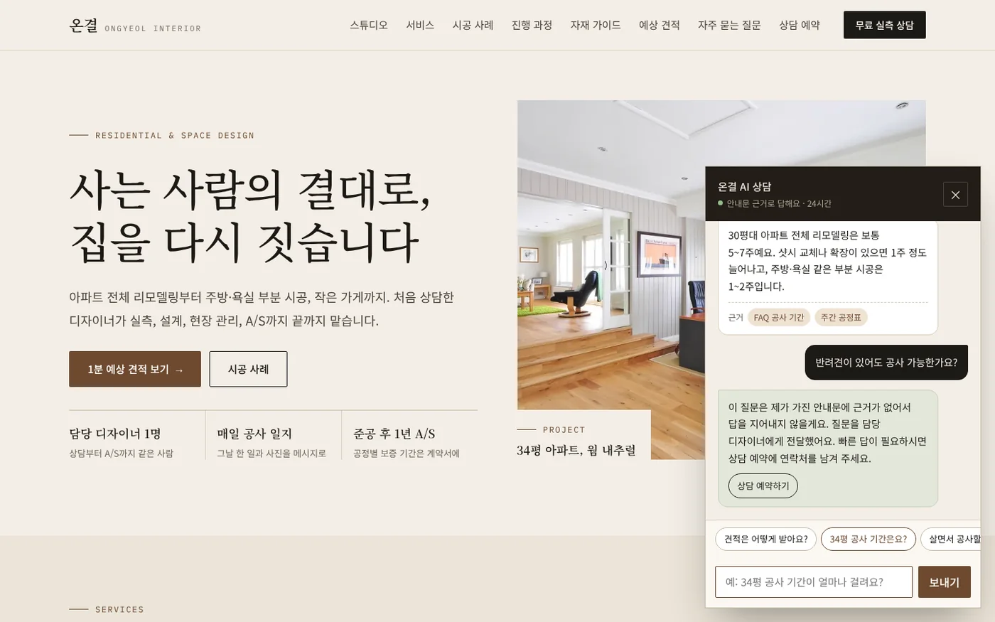 AI 상담